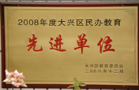 大棒棒入射啊嗯2008年度先进校